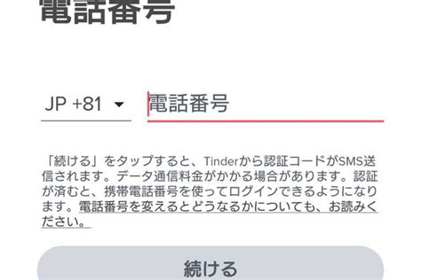 Tinderで電話番号はバレることはあるの？リスク対策の方法と注。